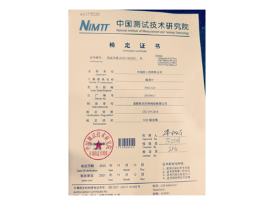 pH计中测院检定合格证书
