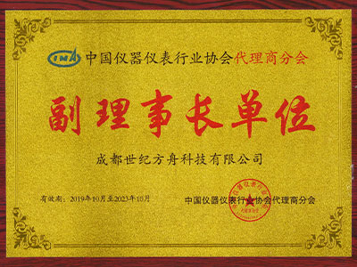 中国仪器仪表协会副理事长单位